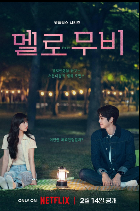 Melo Movie Kdrama Review